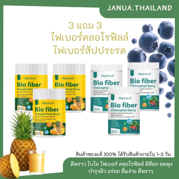 ของแท้-พร้อมส่ง🫐🍍ไฟเบอร์คลอโรฟิลล์+ไฟเบอร์สัปประรด Deproud Bio Fiber Chlorophyll ดีพราว ไบโอ ไฟเบอร์