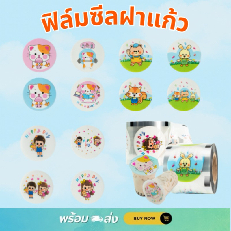 ฟิล์มซีลฝาแก้ว ฝาแก้วชาไข่มุก 2,000 ดวง‼️