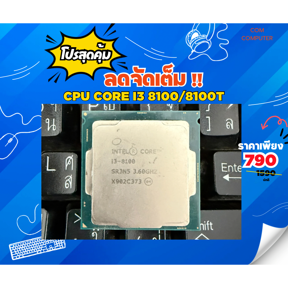 INTEL I3 8100/8100T มือสองราคาถูก CPU Socket 1151 / CPU COMPUTER ซีพียู