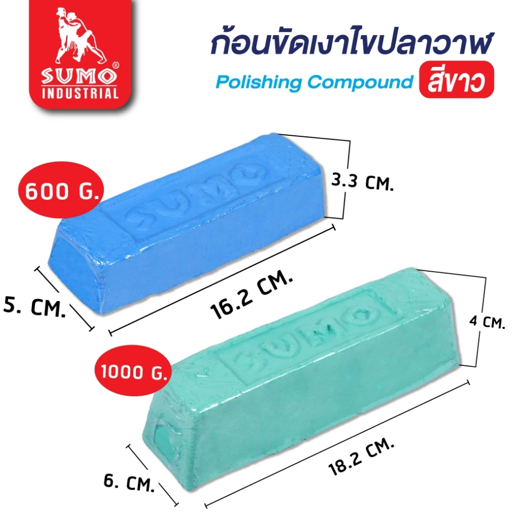 ก้อนขัดเงาโลหะ ไขปลาวาฬ SUMO ขัดสแตนเลส ล้อผ้า/ลูกขัด thumbnail 6