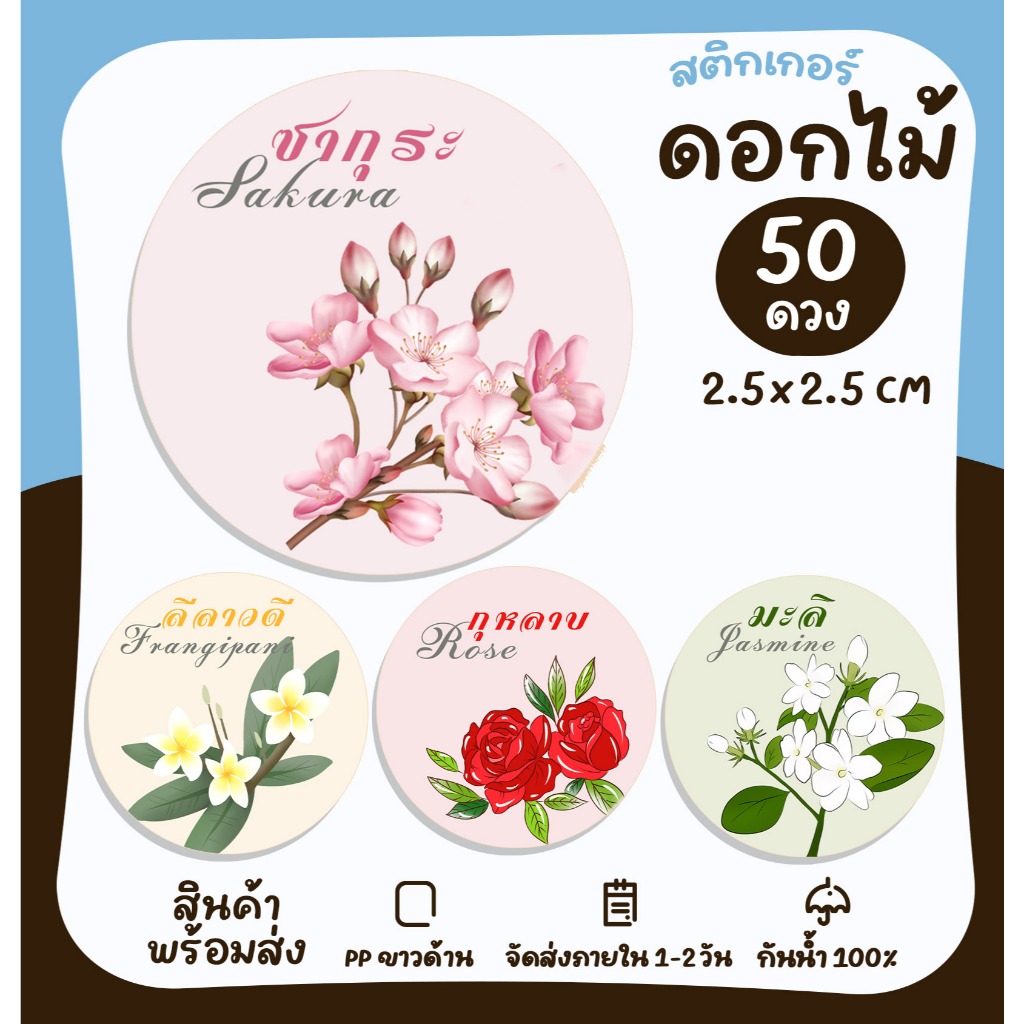 สติกเกอร์ติดขวดน้ำหอม ฉลากสินค้า สำหรับแยกกลิ่นดอกไม้ต่างๆ สติกเกอร์ติดสบู่ สติกเกอร์ไดคัท [no.S25]