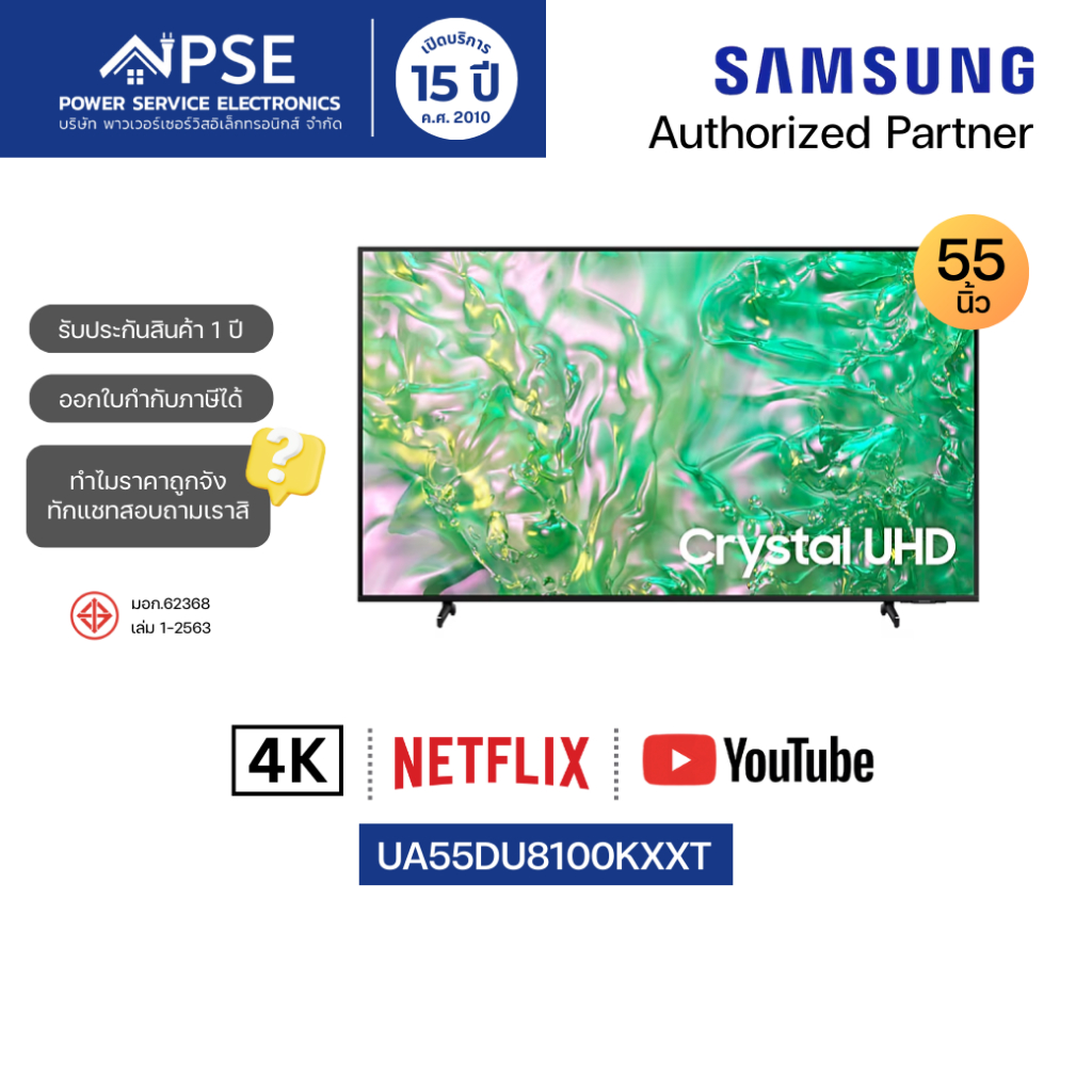 SAMSUNG ซัมซุง ทีวี Crystal UHD Smart TV 55 นิ้ว รุ่น UA55DU8100KXXT 4K Tizen OS