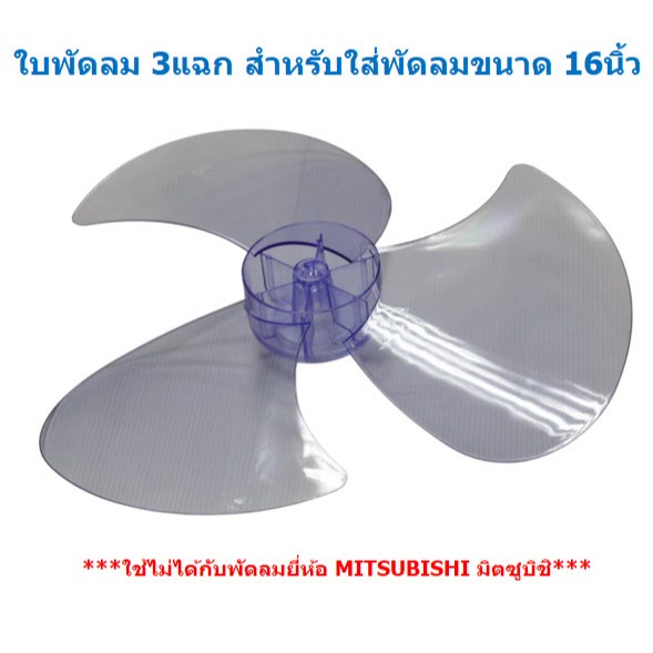 ใบพัดลม 3แฉก ใส่กับพัดลม 16นิ้ว ได้หลายยี่ห้อ HATARI  SHARP  Imarflex ACCORD MIRA ใบพัดลม 16' รูปที่ 2
