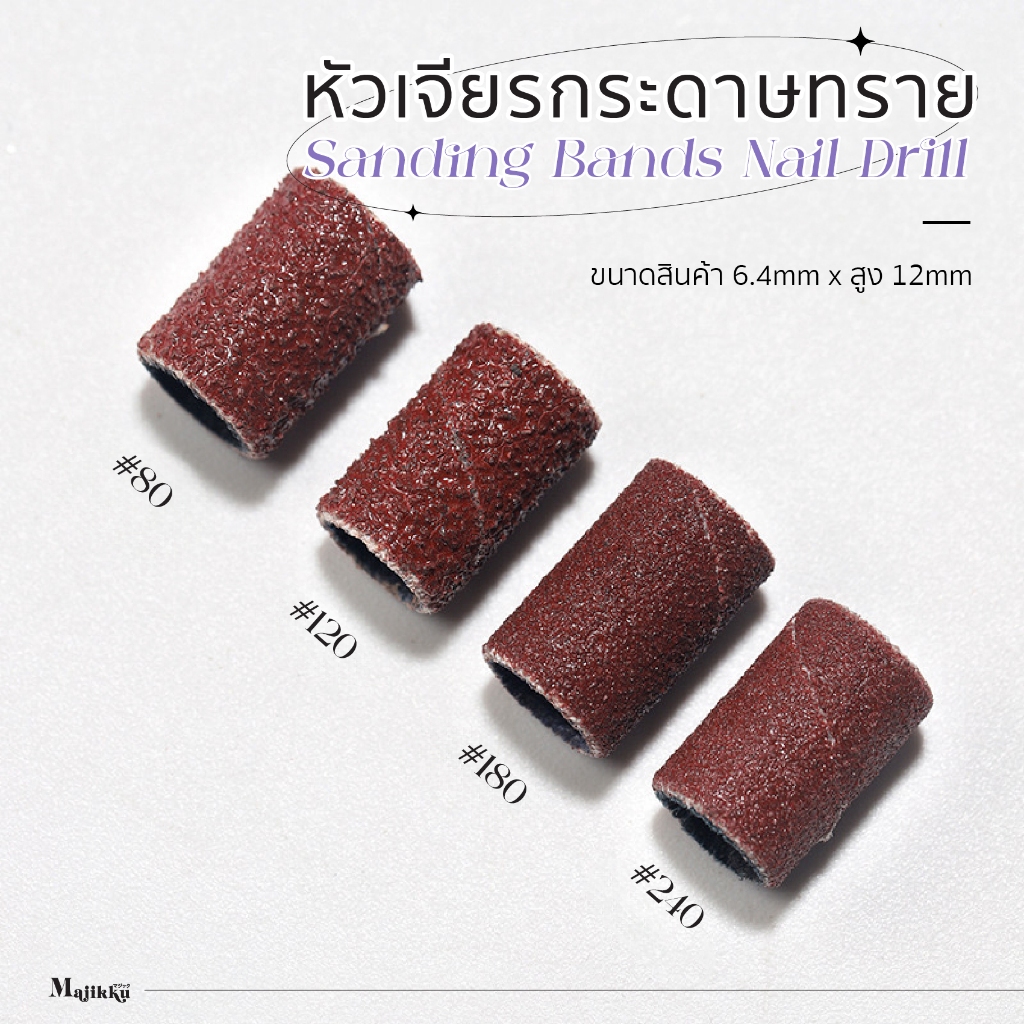 Majikku หัวเจียรกระดาษทราย 100ชิ้น/กล่อง (แถมหัวเจียรฟรี) เก็บทรงเล็บ ตะไบเล็บอะคริลิค /เจล /ต่อเล็บ - รูปที่ 2