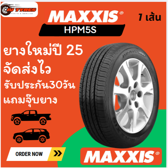 Maxxis HPM5S ปี25 1เส้น 215/60R17 ยางประหยัดคุ้มค่า สำหรับSUV หรือ กระบะ