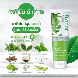 (5 หลอด/แพ็ค) D Dent Herbal Toothpaste - ดีเดนท์ เฮอร์เบิล ทูธเพสท์ (100 g.)