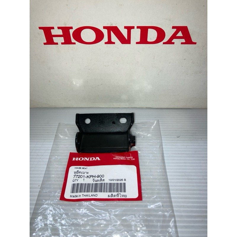 บานพับเบาะ HONDA Wave125S,R,X (Wave125i ถึงปี 2010) (แท้ศูนย์ฮอนด้า) 77201-KPH-900