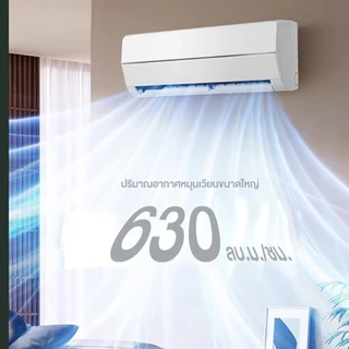 ระบบ Fixed Speed เครื่องปรับอากาศติดผนังรุ่น 9,000 - 18,000 BTU _non-install ไม่รวมค่าติดตั้ง
