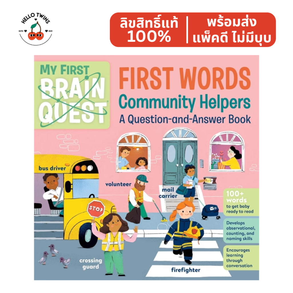 พร้อมส่ง My First Brain Quest First Words Community Helpers : A Question-and-Answer Book
