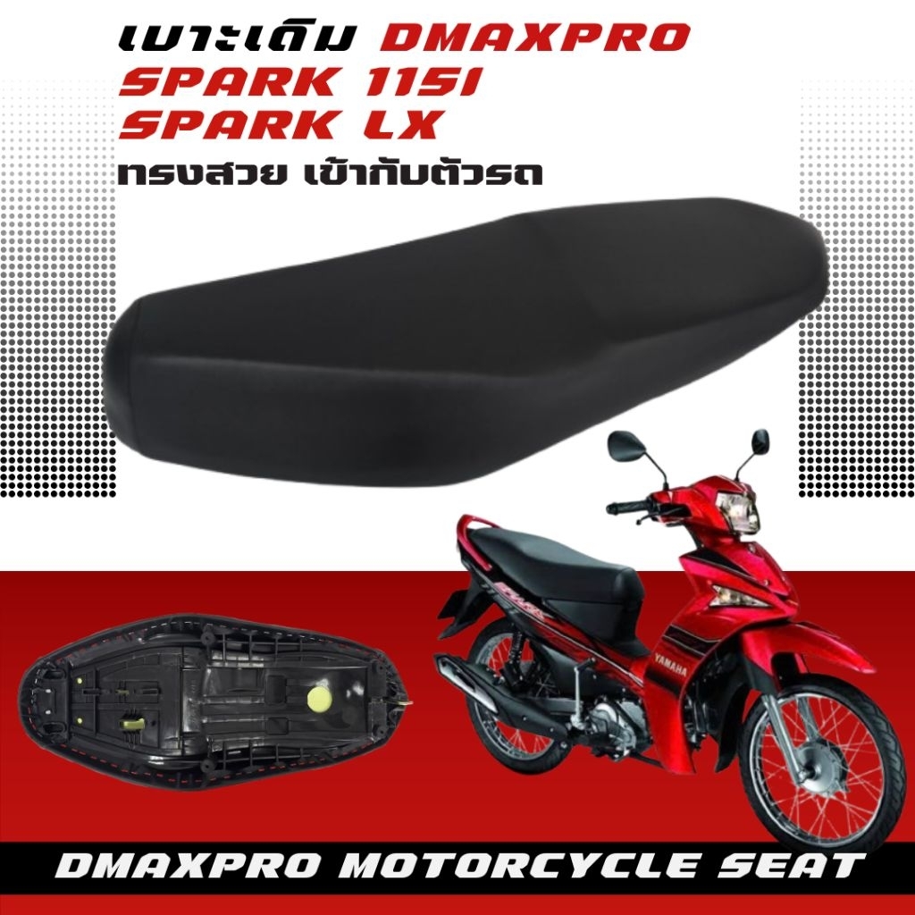 DmaXPro เบาะเดิม SPARK 115i/SPARK LX อย่างดี ทรงสวย เข้ากับตัวรถ