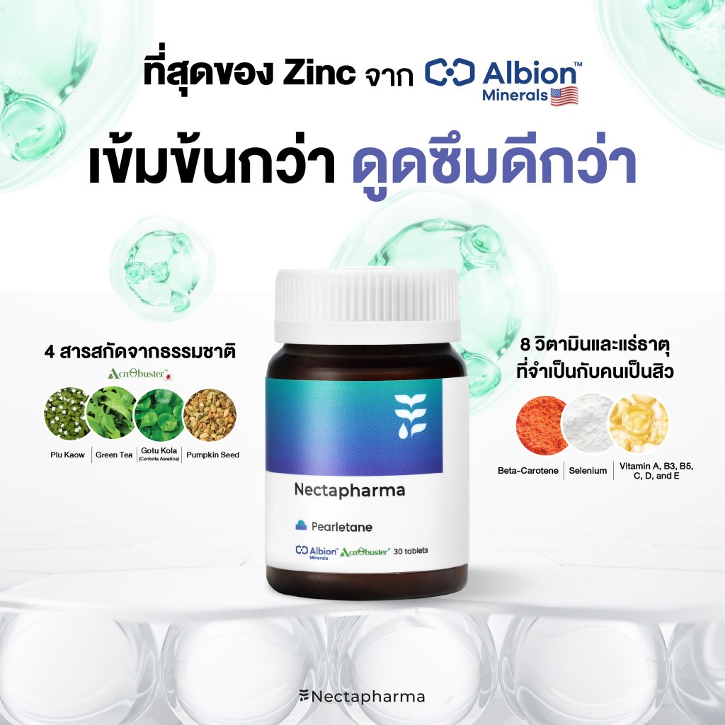 Nectapharma Pearletane เพิร์ลลีเทน วิตามินสิว สูตรใหม่ 30 เม็ด