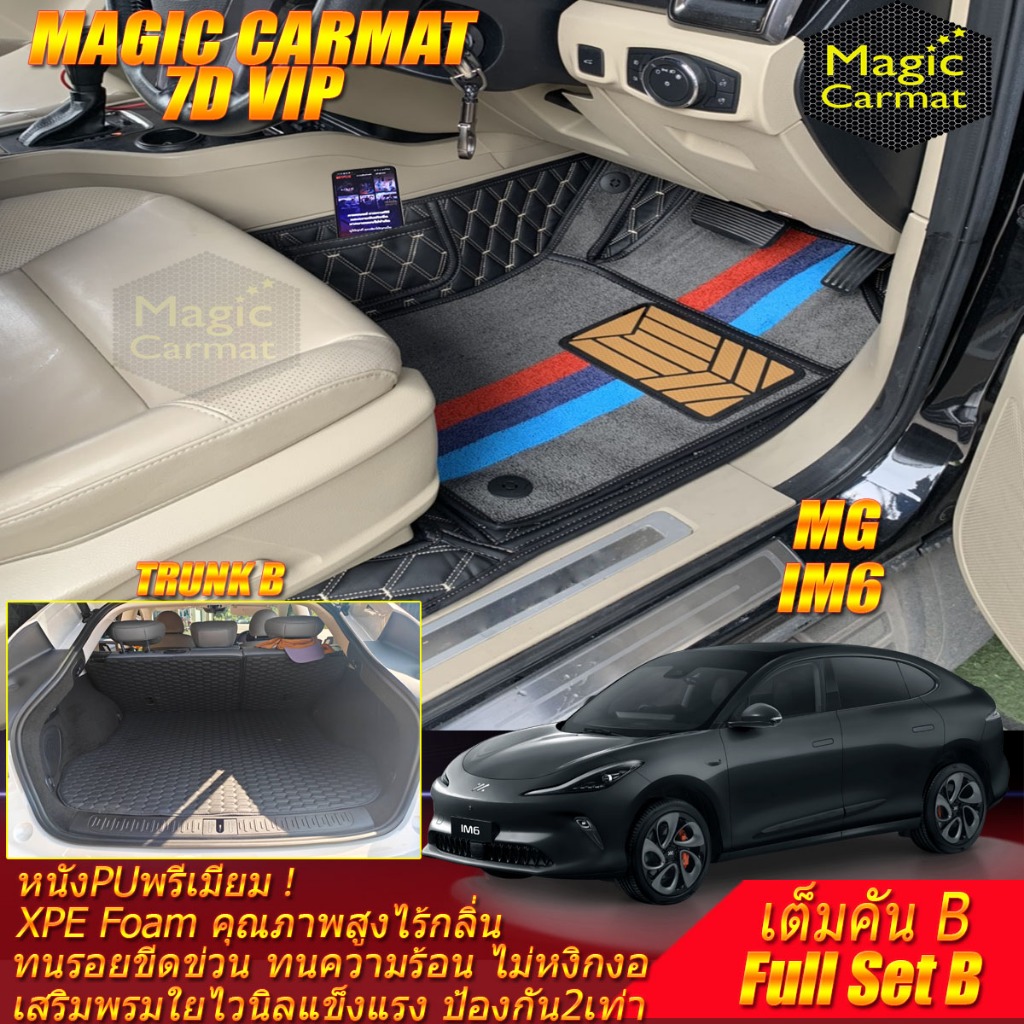 MG IM6 2025-รุ่นปัจจุบัน Full Set B เต็มคันB (ภายใน+ท้ายรถB) พรมรถยนต์ MG IM6 พรม7D VIP Magic Carmat
