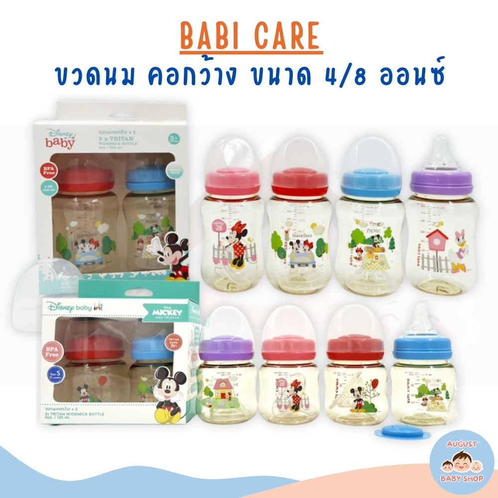 Babi Care เบบี้แคร์ ขวดนมไทรตัน สีชา คอกว้าง ขนาด 4/8 ออนซ์ พร้อมจุกมาตรฐาน มิคกี้เมาส์ MK902 / MK901