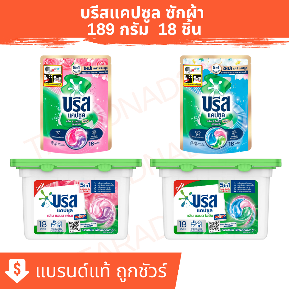 บรีส แคปซูล | Breeze Capsule ผลิตภัณฑ์ซักผ้าสูตรเข้มข้น 18 ชิ้น 189 กรัม