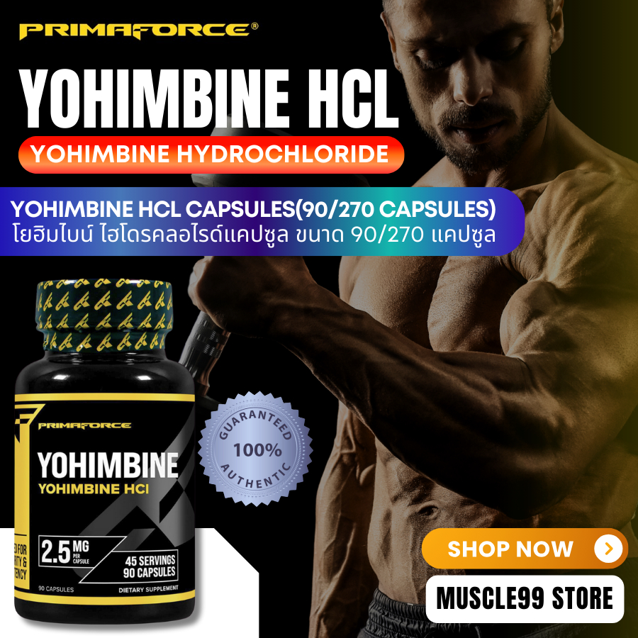 💊PrimaForce Yohimbine HCL(90/270 Capsules) โยฮิมไบน์ HCL ชนิดแคปซูล