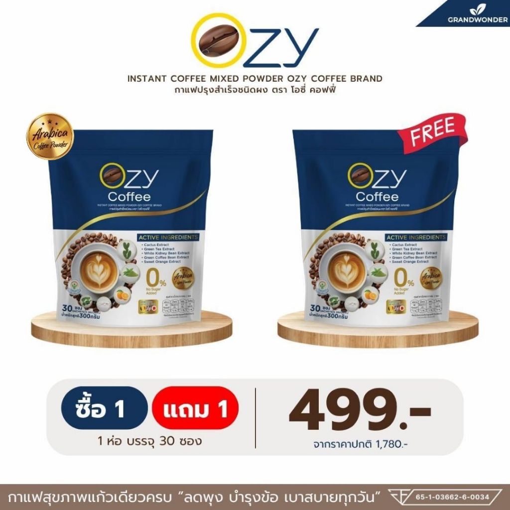 [Pro กาแฟ ] OZY Coffee กาแฟเพื่อสุขภาพ [ กาแฟ 2 ห่อ = 499.- ] ในแต่ละห่อมี30 ซอง ส่งตรงจากบริษัท