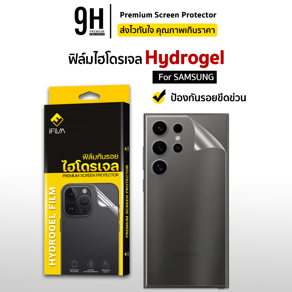 🔥 ฟิล์มหลัง ไฮโดรเจล AG Hydrogel For Samsung S25Ultra S25 Plus S24Ultra S24 FE S23Ultra ZFold7 ฟิล์ม