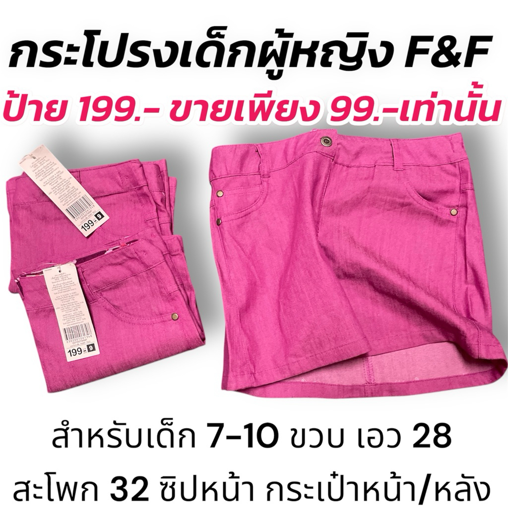 ลดราคา 50% กระโปรงเด็กผู้หญิง สีชมพูม่วง วัย 7-10ขวบ พร้อมส่ง ป้าย f&f