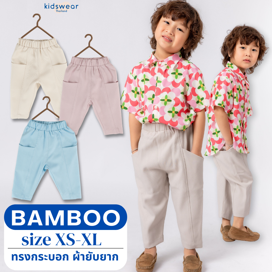 กางเกงทรงกระบอก น้อง 1ขวบจนถึงเด็กสูง 155cm. กางเกงเด็ก กางเกงใส่เล่น กางเกงเด็กชาย