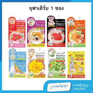[1ซอง] Jula's Herb จุฬาเฮิร์บ ครีมซอง ทาหน้า บำรุงผิว หน้าใส