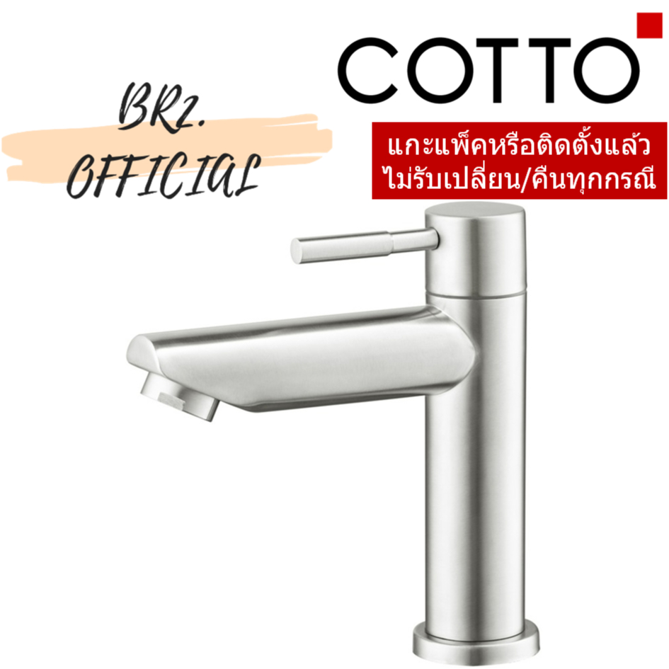 CT1266C54#SA(HM) ก๊อกเดี่ยวอ่างล้างหน้า (SIZE S) รุ่น TITUS