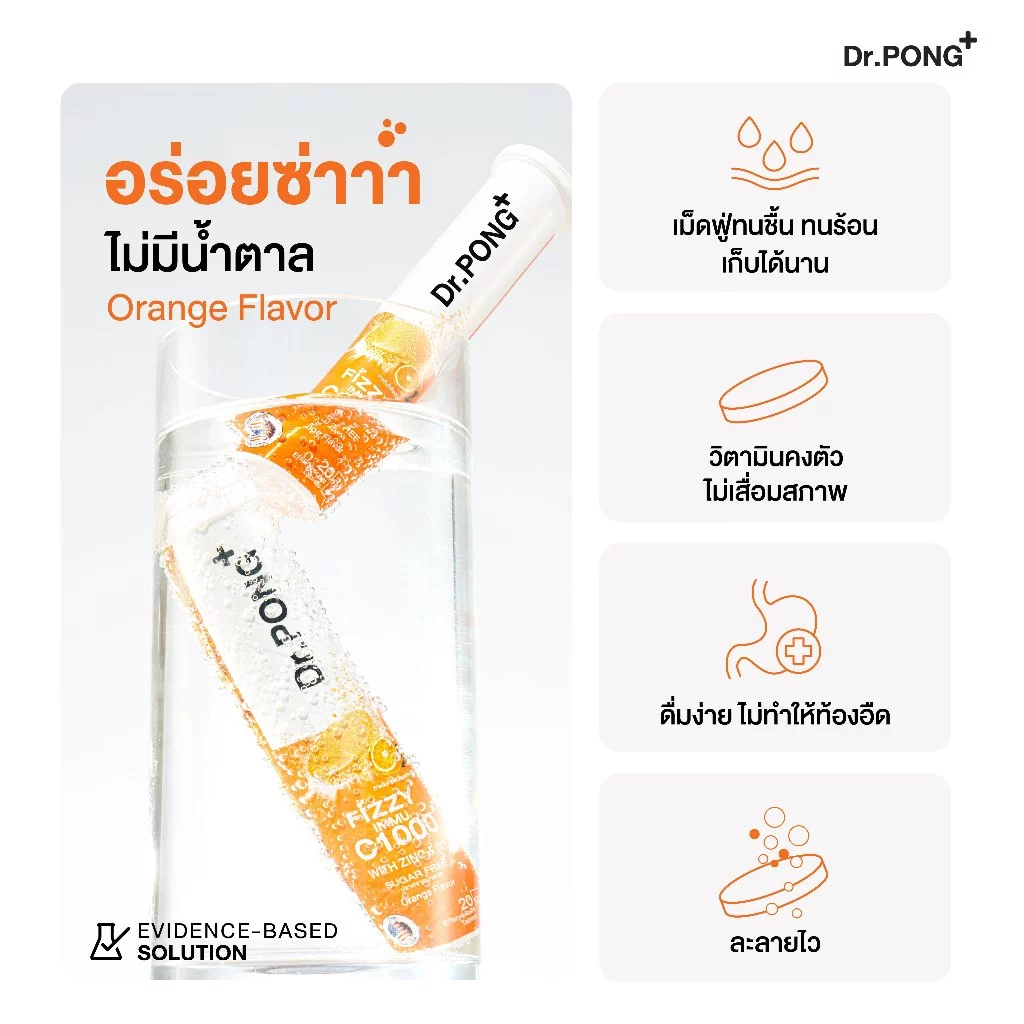 Dr.PONG FIZZY IMMU C1000 เม็ดฟู่วิตามินซี รสส้ม เสริมภูมิ 1000 มก ต้านหวัด อร่อย น้ำตาล 0% thumbnail 9