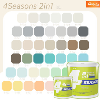 TOA โฟร์ซีซั่นส์ 4 Seasons 2in1 สีทาบ้านผสมรองพื้น เฉดสีสดใส…