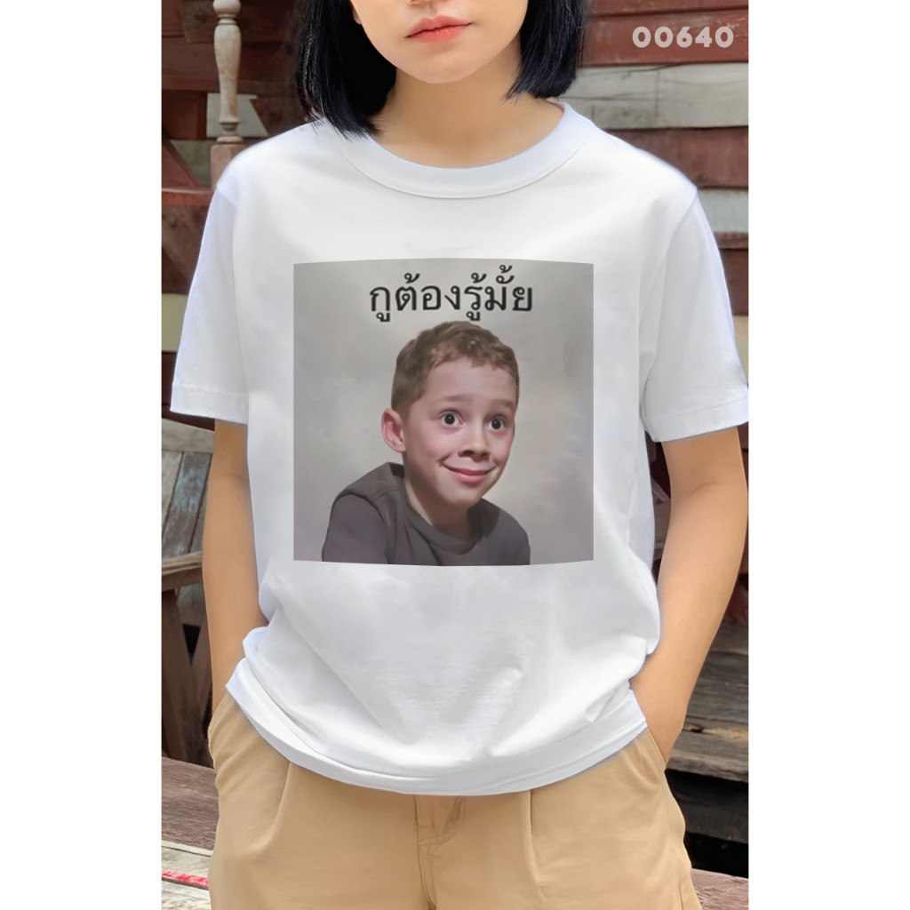 เสื้อยืดสกรีนลาย " กูต้องรู้มั้ย " เสื้อยืดผ้า COTTON 100% เสื้อยืดคอตตอน 100% เสื้อยืดผ้าฝ้าย 100%