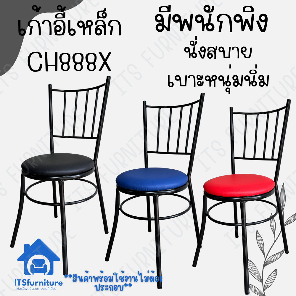 Inter Steel CH888BK เก้าอี้เหล็ก ใช้งานอเนกประสงค์เก้าอี้กินข้าว รุ่น CH888 โครงสีดำ Diner chair steel chair