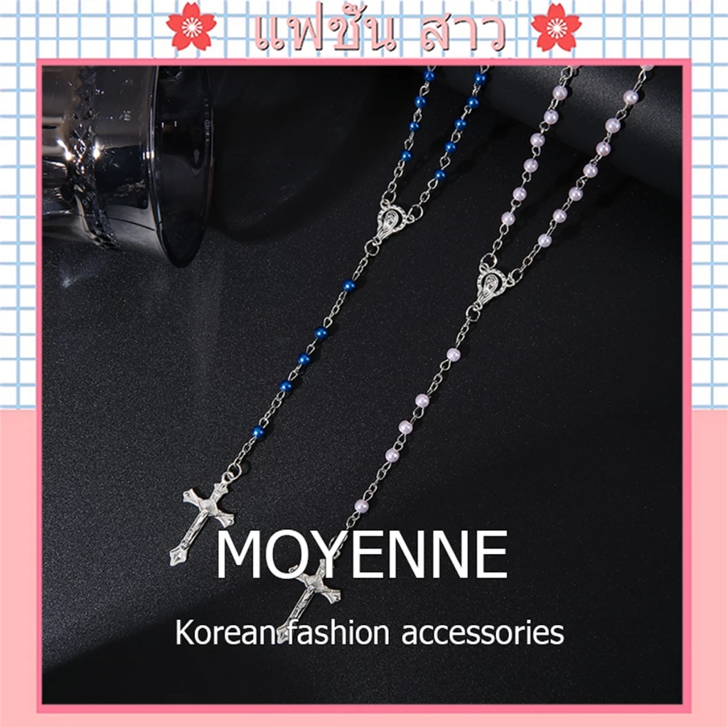 [จัดส่งในกทม] แฟชั่นเกาหลี MOYENNE สร้อยคอลูกปัด จี้ไม้กางเขน คุณภาพสูง เครื่องประดับแฟชั่น 2025 NEW