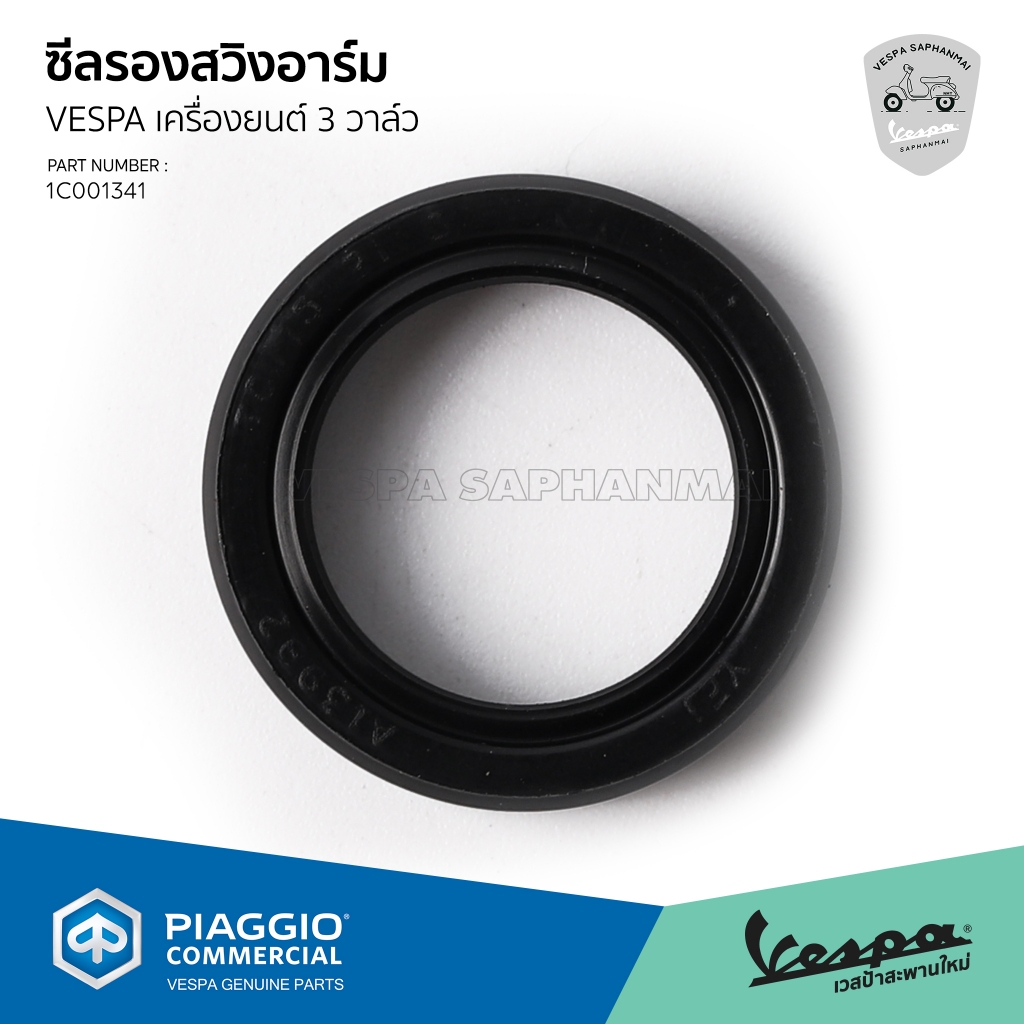 [1C001341] ซีลรองสวิงอาร์ม VESPA ทุกรุ่น ของแท้ เบิกศุนย์เวสป้า (ราคาต่อชิ้น)