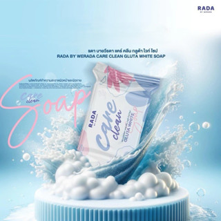 (📍กดในไลฟ์ถูกกว่า📍) สบู่กลูต้า รดา Rada By Werada Care Clean…