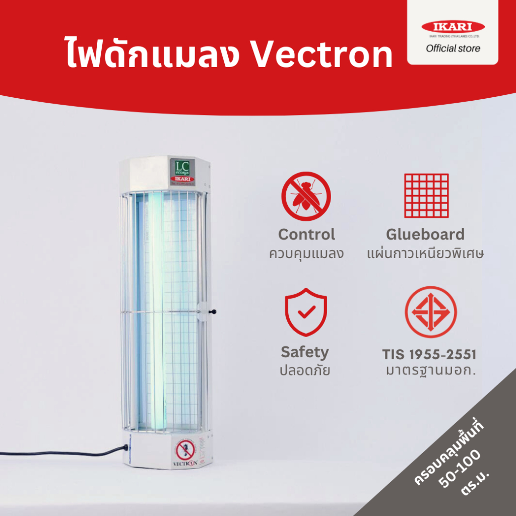 IKARI ไฟดักแมลงแบบแนวตั้ง IKARI TRADING  รุ่น Vectron (กาว 1 แผ่น)