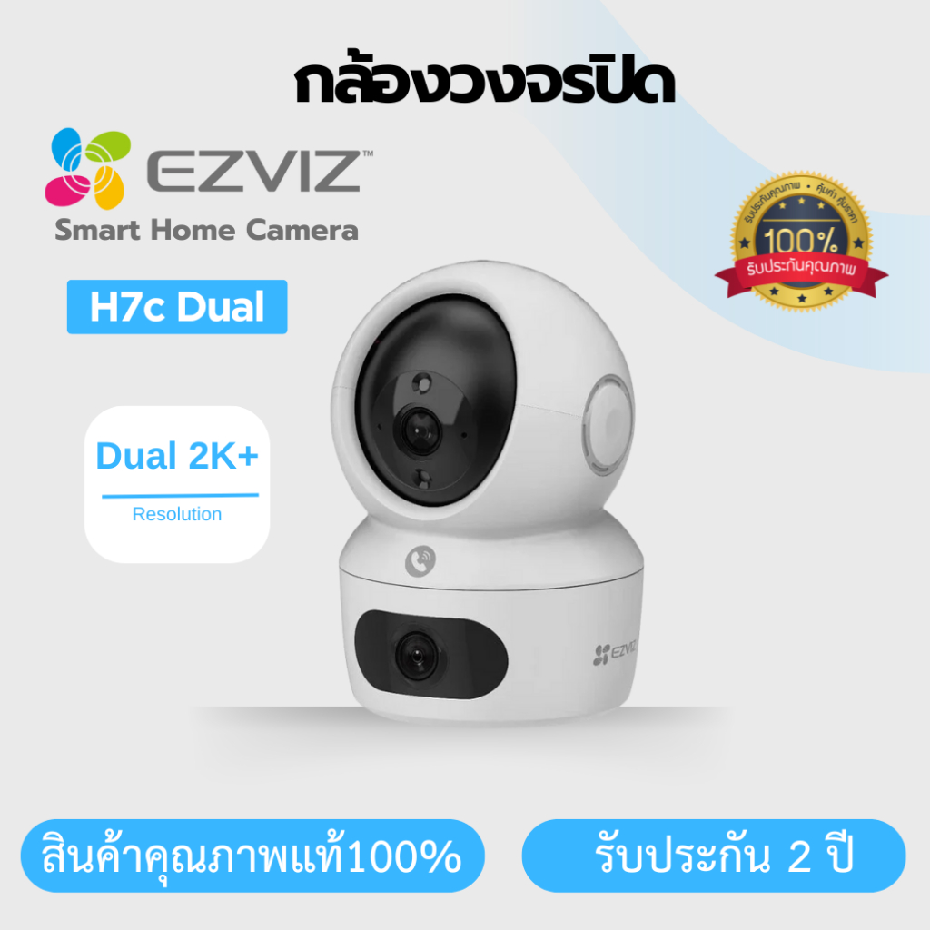 Ezviz รุ่น H7c Dual 2K⁺ H.265 โทรสองทางด้วยปุ่มสัมผัส ประกัน 2 ปี