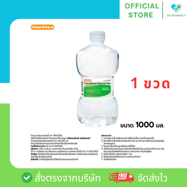 น้ำเกลือดัมเบลฉลากเขียว น้ำเกลือล้างจมูก Normal​ Saline​ Solution​ ขนาด 1000 ml กับ 500 ml