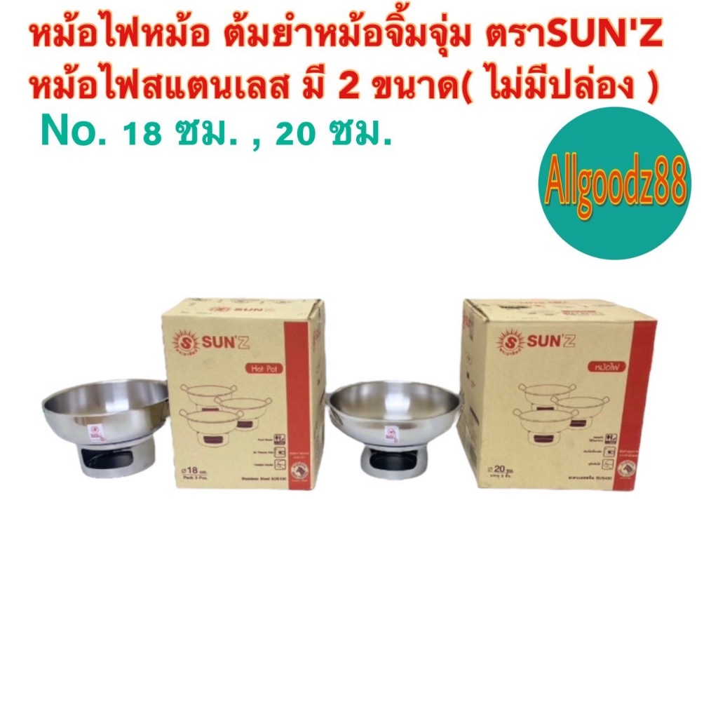 หม้อไฟสเตนเลส หม้อไฟต้มยำ มีหูจับ ไม่มีปล่อง ไม่มีฝา No.18  และ 20 ซม. ตราพระอาทิตย์*สามารถออกใบกำกับภาษีได้ค่ะ ราคา ถูกที่สุด ดีลบีเคเค แกลเลอรีภาพที่ 4