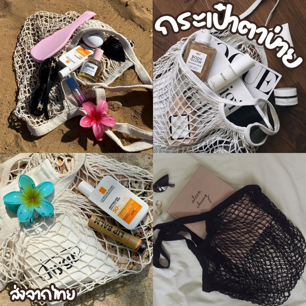 พร้อมส่ง กระเป๋าโท้ตตาข่ายทอชายหาดช้อปปิ้งกลางแจ้งแบบพกพาผลิตพกพาเชือกรูดทั้งหมด กระเป๋าถักตาข่าย – โปรปัง