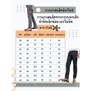 กางเกงสแล็ค ทรงกระบอกเล็ก ผ้ายืดเล็กน้อย เอวไม่ยืด มี 5 สี เอว28-38