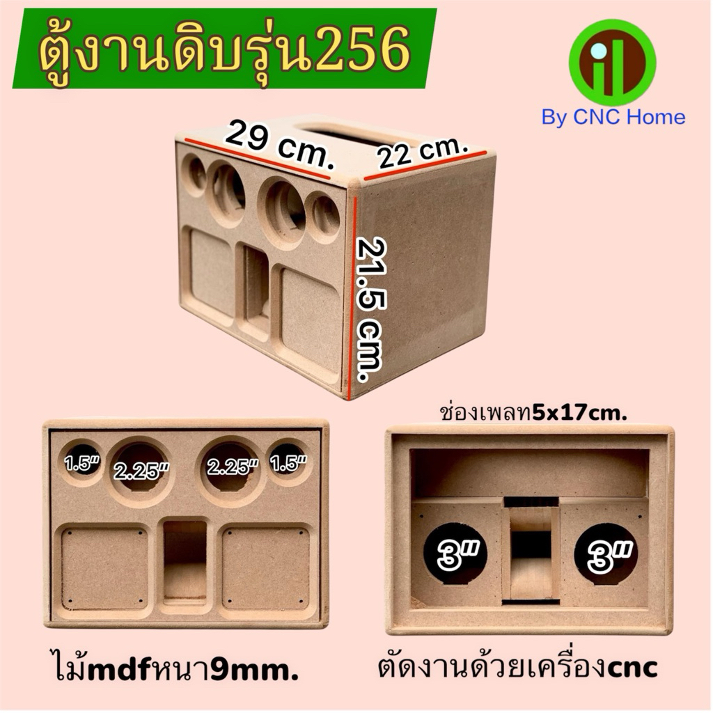 ตู้งานดิบรุ่น256(ซัพ3“su กลาง2.25“ แหลม1.5“)พอทลมหน้า ไม้mdfหนา9mm.