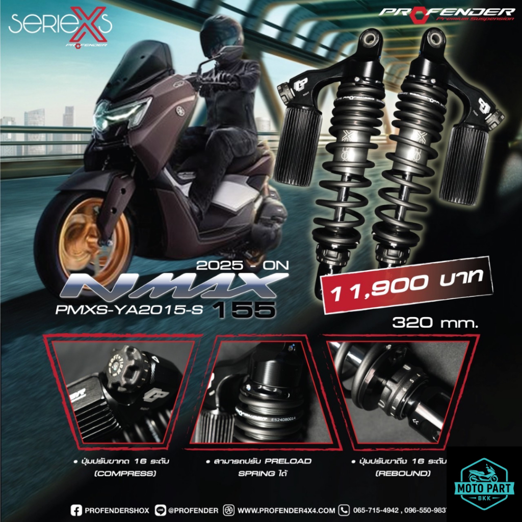 โช๊ค PROFENDER AIR NMAX155, PCX150, PCX160 STD,X-series NMAX 2025