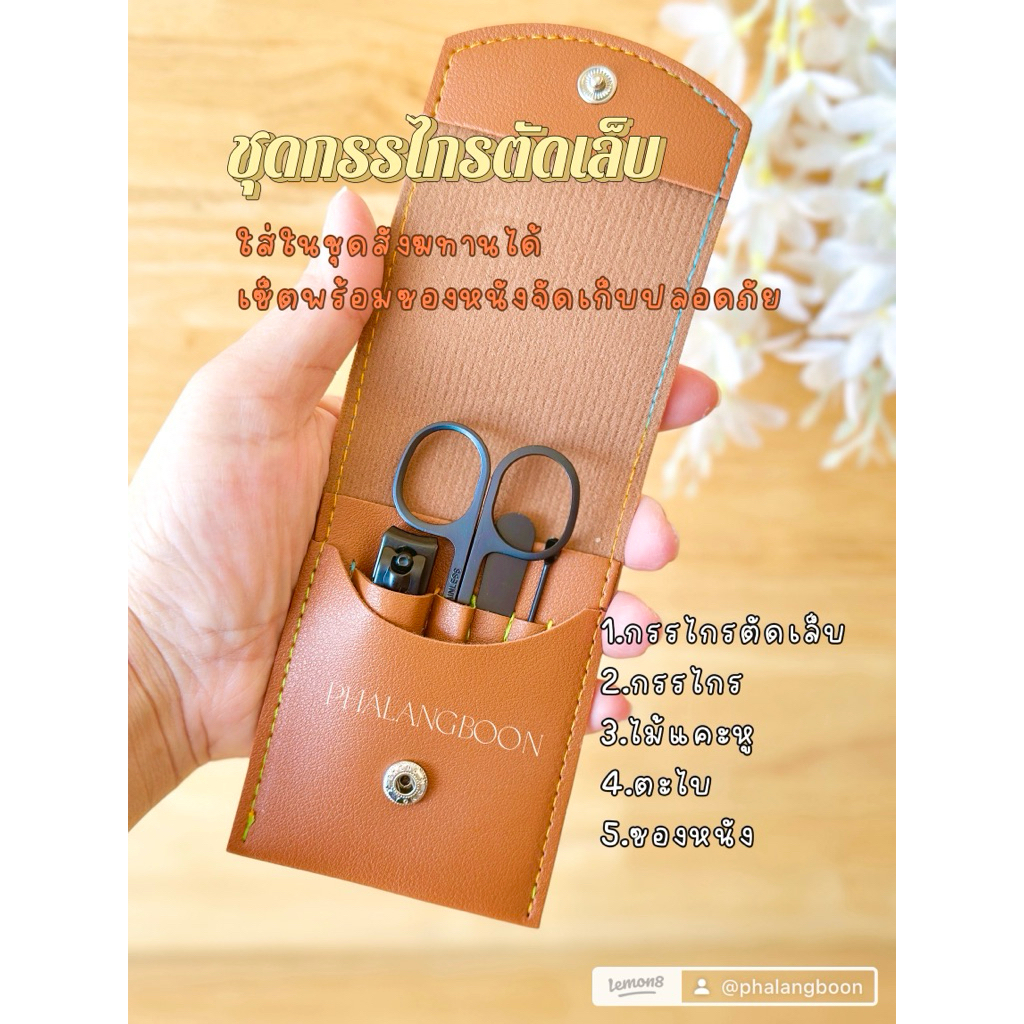 กรรไกรตัดเล็บ สแตนเลดอย่างดี ใส่ในชุดสังฆทานได้ เซ็ตพร้อมซองหนัง กรรไกรตัดเล็บถวายพระ