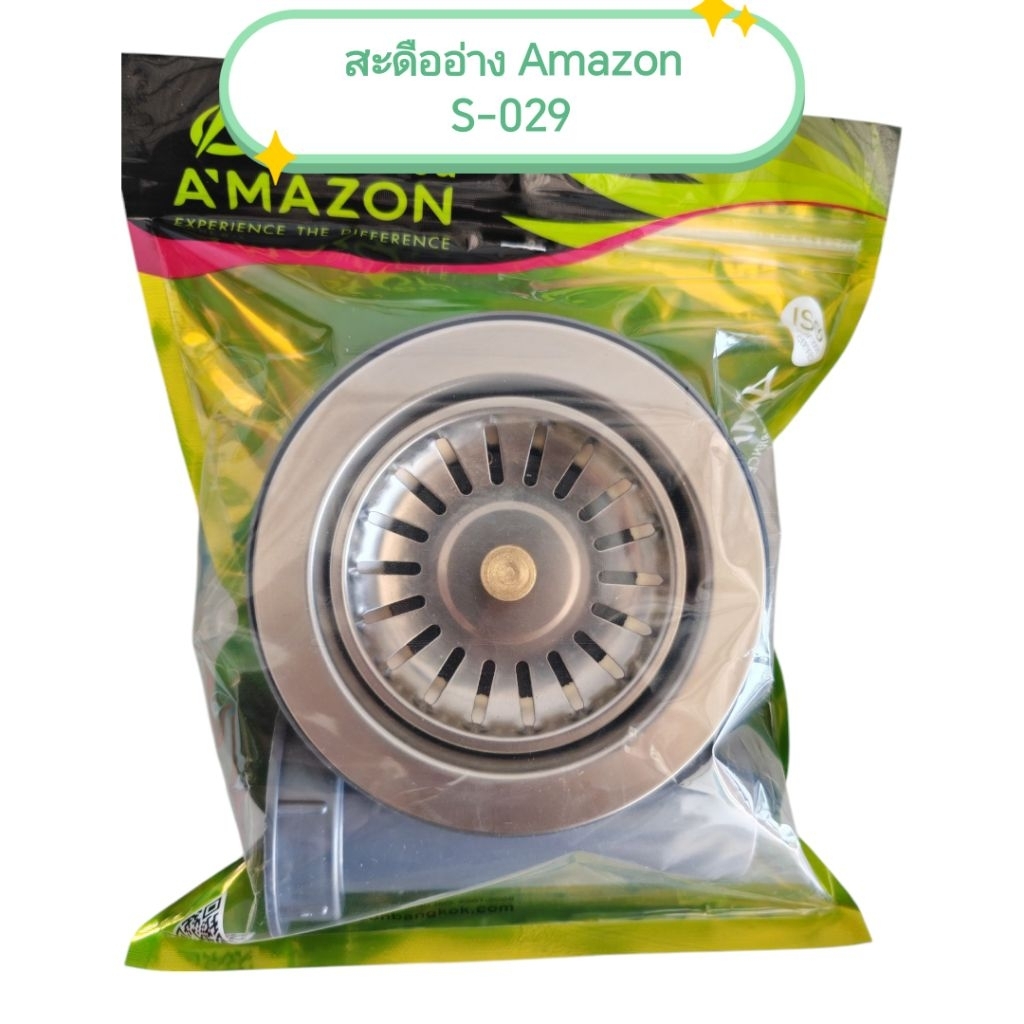 สะดืออ่างล้างจาน Amazon S-029