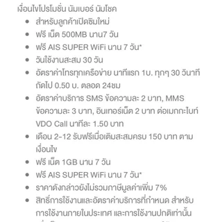 BER NUMCHOK AIS เบอร์นำโชค เอไอเอส (เลือกเบอร์ได้)