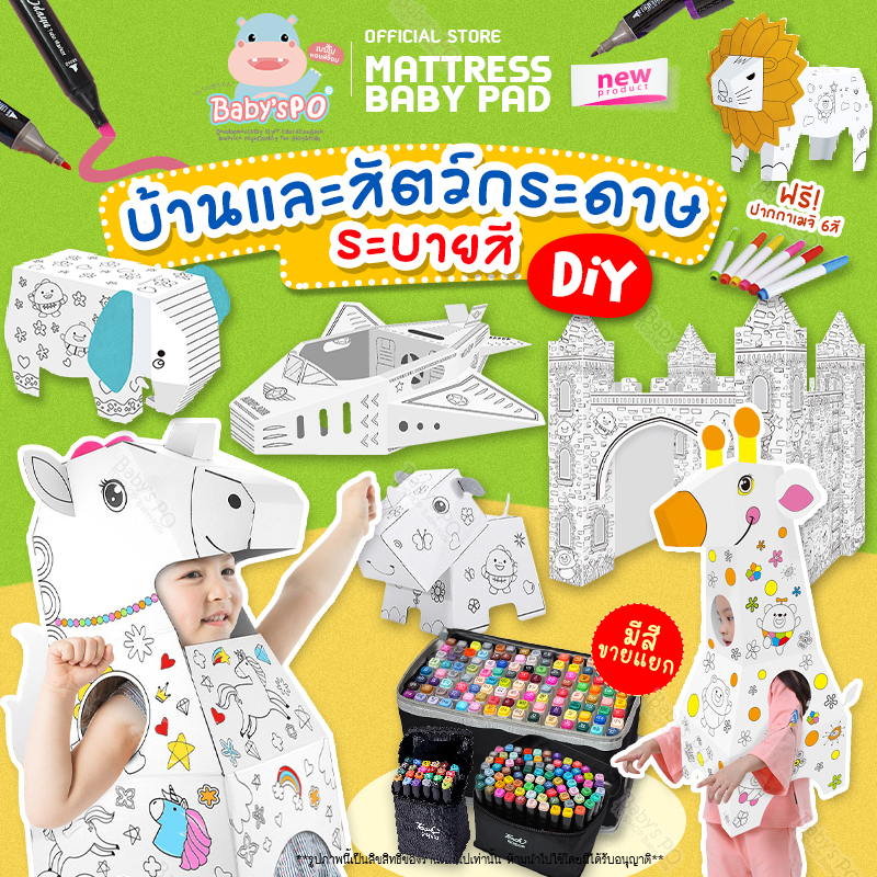 พร้อมส่ง 🖍 DIY Doodle บ้านกระดาษระบายสีหลังใหญ่ สัตว์กระดาษระบายสี มีไฟ มีเสียง ชุดปากกามาร์คสองหัว 2in1 ปากกาศิลปะเด็ก