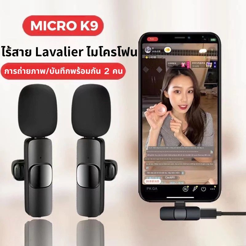 ไร้สาย K9 Lavalier ไมโครโฟน ไมโครโฟนคู่  พร้อมลดเสียงรบกวน ขนาดเล็กแบบพกพาสําหรับ IPhone Android Vlog เกมถ่ายทอดสด