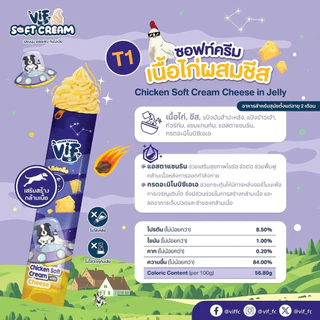 ขนมสุนัข Felina Canino Vif วิฟ ซอฟท์ครีม ขนมหมาเลีย ขนาด 15 g 10ซอง / 40ซอง (1กล่อง)