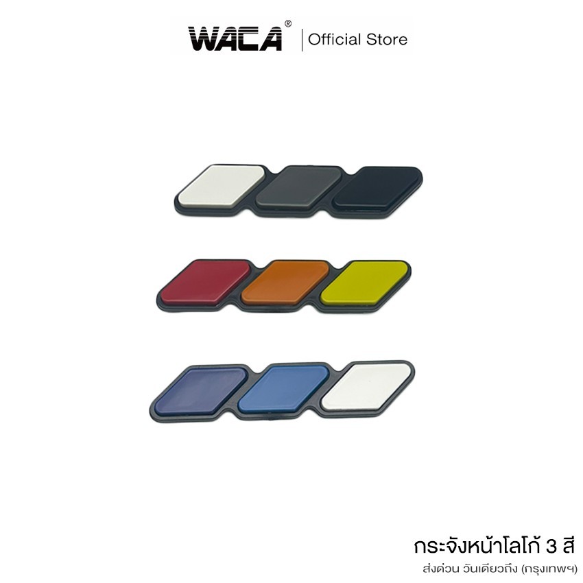 ส่งด่วน WACA กระจังหน้าโลโก้ 3สี แต่งกระจังหน้ารถ กระจังหน้ารถยนต์3สี (1ชิ้น)  Ford Toyota MAZDA Suzuki Volvo Hyunda