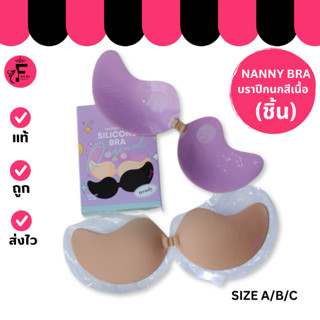 (1 กล่อง) Nanny Bar Waterproof Silicone Bar บราปีกนกสีเนื้อ …