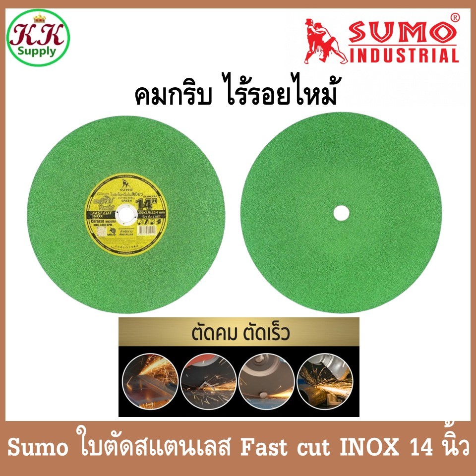 Sumo Fast Cut INOX ซูโม่ ใบตัดสแตนเลส 14 นิ้ว สีเขียว ใบตัด สแตนเลส