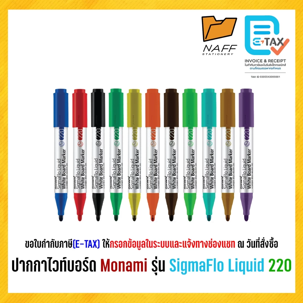 ปากกา ปากกาไวท์บอร์ด แบบหัวกลม โมนามิ Monami SigmaFlo Liquid Marker 220 (1 ด้าม)